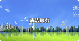 人居環境